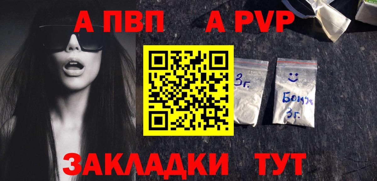 А ПВП кристаллы  A-PVP кристаллы  Сыктывкар  купить закладку  Вход с VPN 