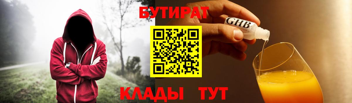 Бутират жидкий экстази Сыктывкар