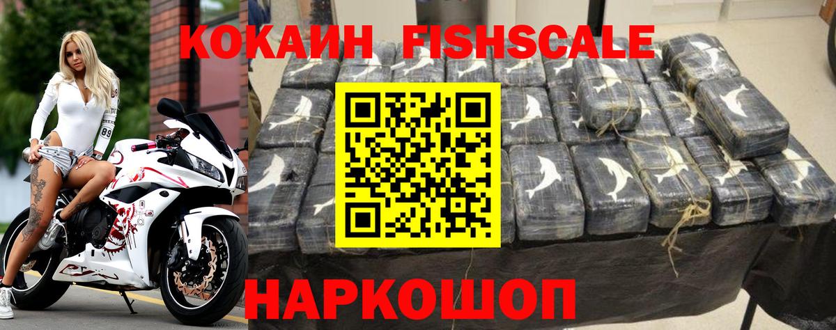COCAIN FishScale  Cocaine 99%  Кокаин  Вход с VPN  Сыктывкар 