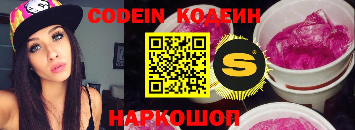 Кодеин Purple Drank  Вход с VPN  Сыктывкар 