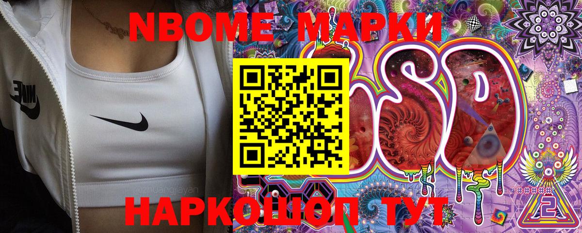 Марки 25I-NBOMe 1500мкг Сыктывкар
